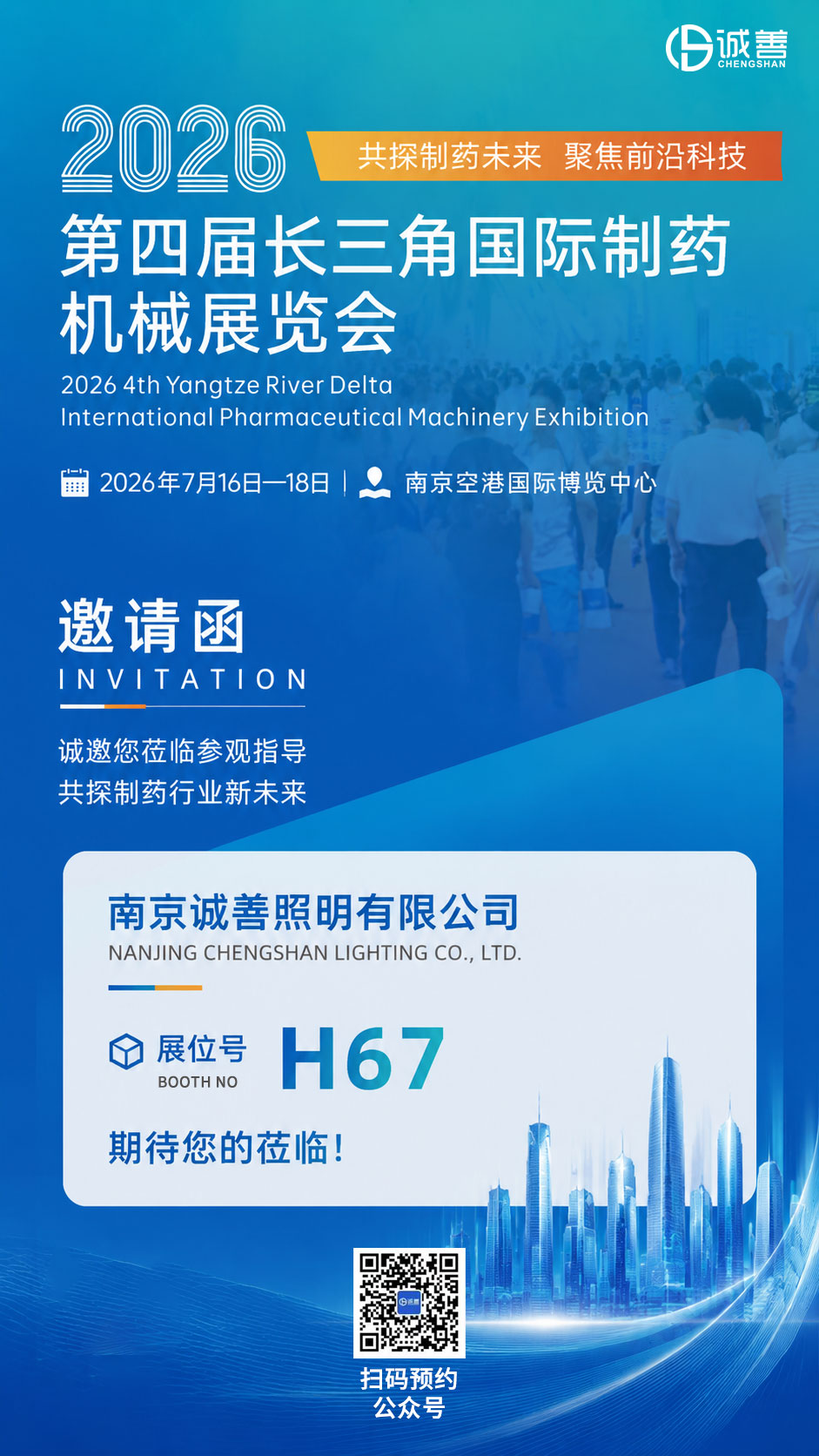 展会邀请函.jpg